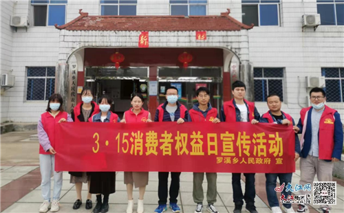 武宁县罗溪乡开展3·15消费者权益保护日宣传活动